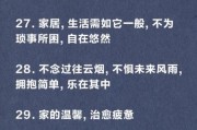 如何让居家生活更幸福_居家生活感悟文案怎么写