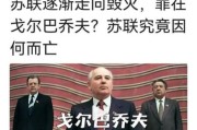 苏联历史故事大全_苏联解体真相是什么