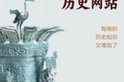 免费看历史大全_哪个网站最靠谱
