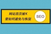 为什么网站排名突然下降_如何恢复被K站点