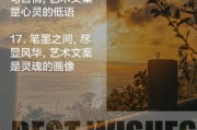 亲近艺术文案怎么写_亲近艺术文案写作技巧