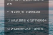 打卡拍照文案怎么写_拍照文案有哪些高级句式