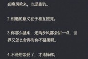 温柔爱情文案怎么写_如何让生活更温柔