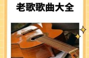 历史歌曲大全视频哪里看_经典老歌怎么找