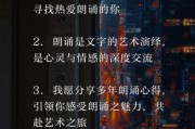 朗读艺术文案怎么写_朗读文案技巧有哪些