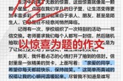 如何给生活制造惊喜_惊喜文案怎么写