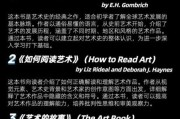 艺术读书怎么读_艺术入门书籍推荐