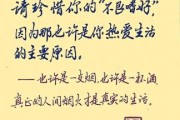 如何热爱生活_名人文案启示
