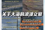 海景艺术文案怎么写_海景艺术文案灵感哪里找