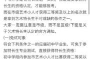 艺术生中考怎么考_艺术特长生中考流程