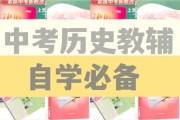 历史教辅资料大全_如何高效使用