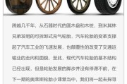 轮胎历史大全_轮胎是谁发明的