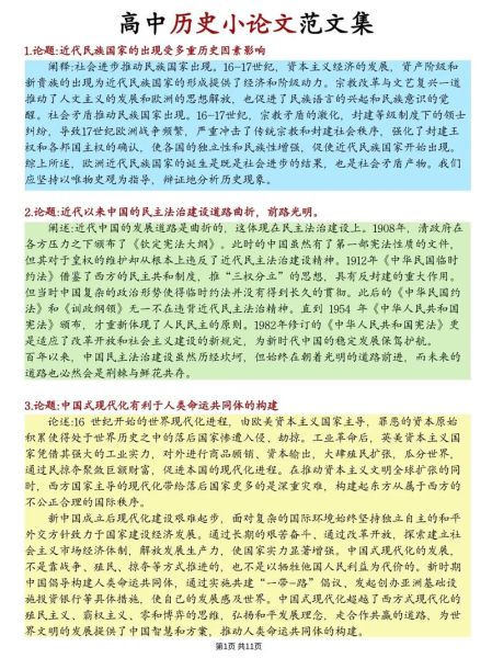 历史总结范文大全_如何写出高分历史总结
