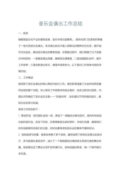 艺术年会总结怎么写_如何提炼亮点