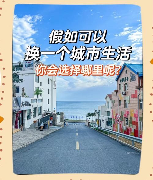 去另一个城市生活要准备什么_如何快速适应新城市