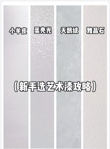 艺术漆皮怎么选_艺术漆皮优缺点有哪些