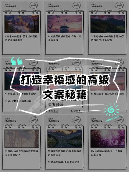 如何提升生活幸福感_小文案生活写作技巧