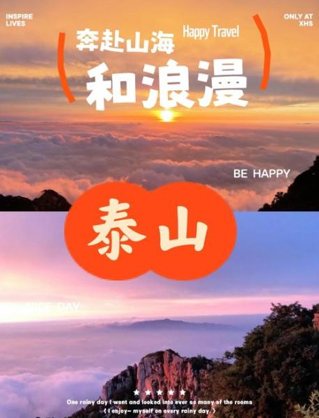 泰山旅游最佳时间_泰山看日出几点开始