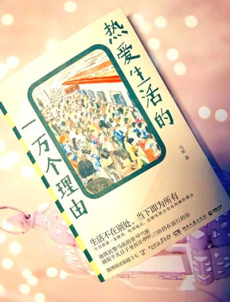 如何热爱生活_热爱生活的好处