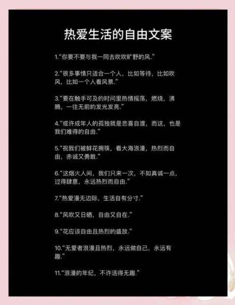 如何热爱生活_抖音文案怎么写