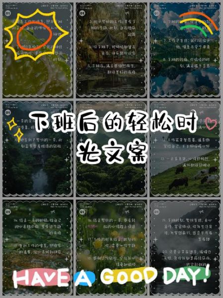 下班后如何放松_下班文案怎么写