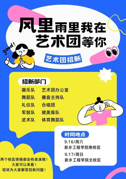 艺术团招新条件_如何报名艺术团