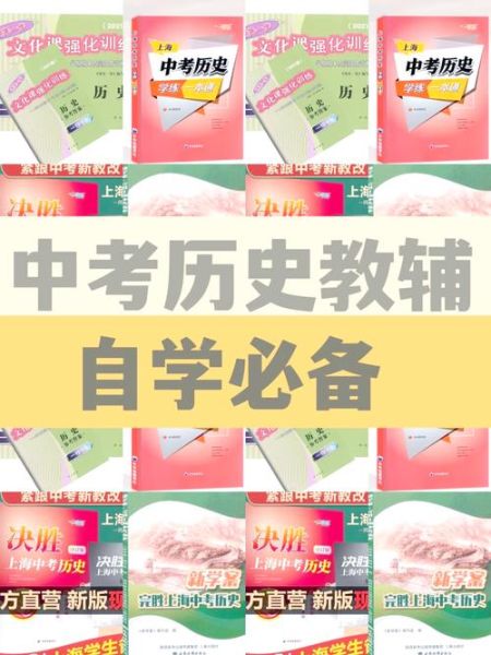 历史教辅资料大全_如何高效使用