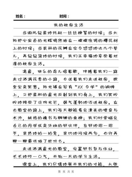 学校生活怎么过_如何记录校园日常