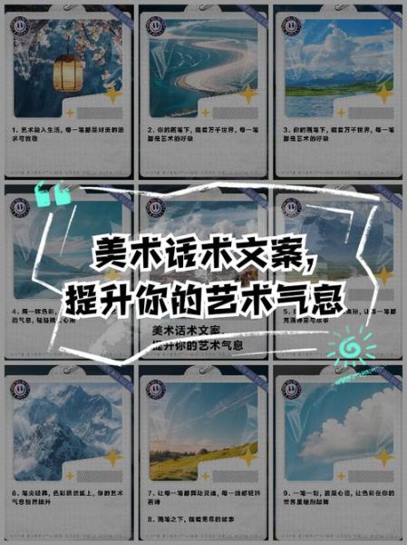 艺术深度文案怎么写_如何提升艺术文案感染力