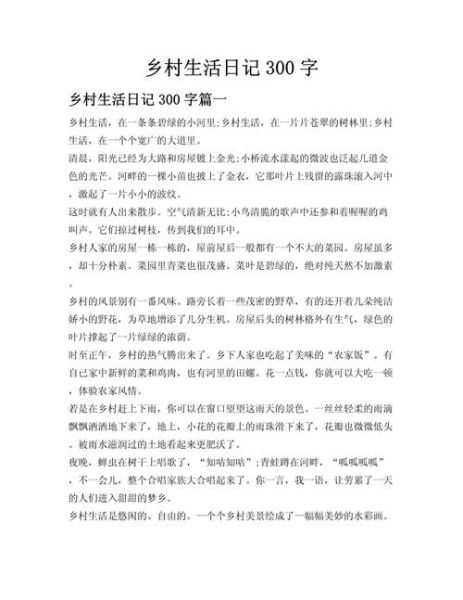 回村的生活文案怎么写_儿童作文怎么写回村趣事