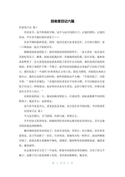 回村的生活文案怎么写_儿童作文怎么写回村趣事