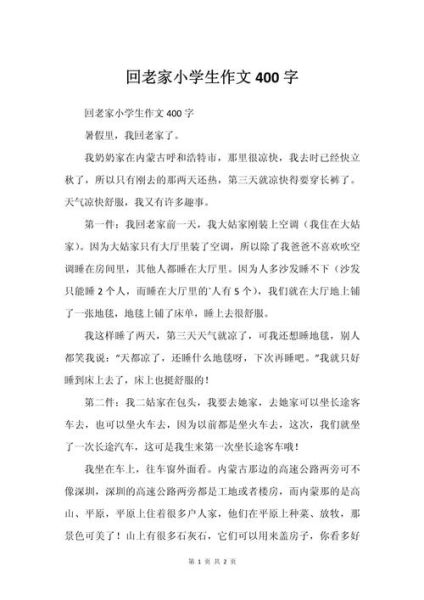 回村的生活文案怎么写_儿童作文怎么写回村趣事