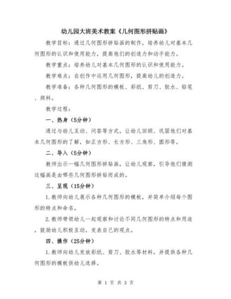 大班艺术文案怎么写_幼儿园美术活动教案