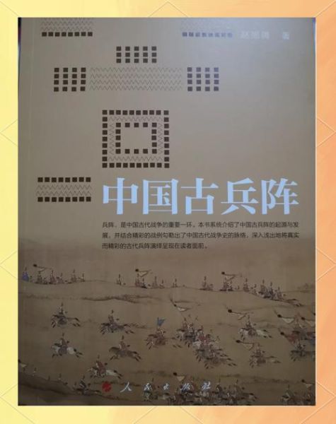 古代军事战术有哪些_古代战争阵型如何演变