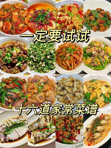 家常菜谱推荐_如何做出餐厅级口感