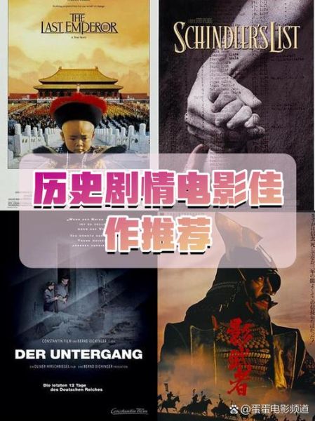 历史纪实电影大全_哪些值得一看