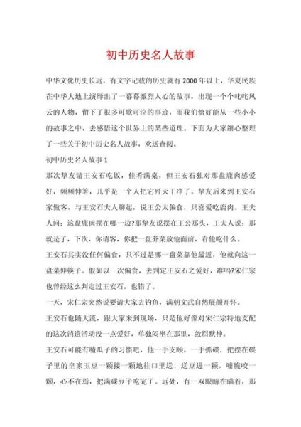 历史故事解说大全_如何讲好历史故事