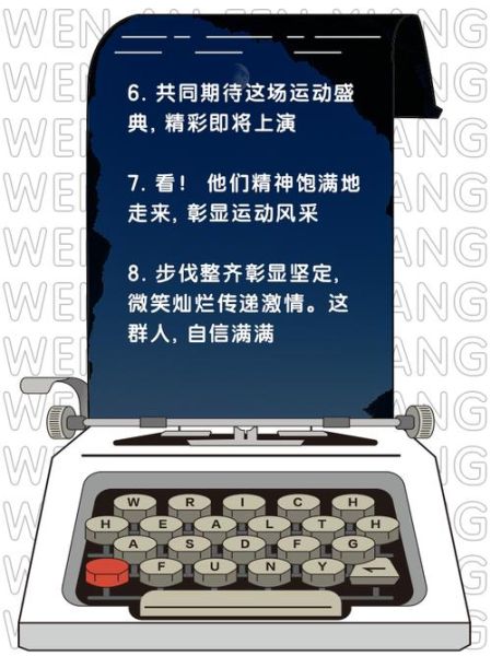 体育艺术比赛文案怎么写_如何突出赛事亮点