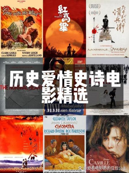 历史爱情电影有哪些_经典历史爱情电影推荐