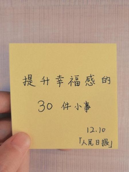 如何提升生活幸福感_生活文字怎么写