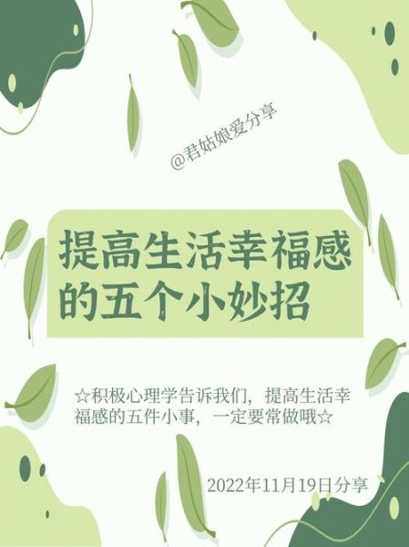 如何提升生活幸福感_生活文字怎么写