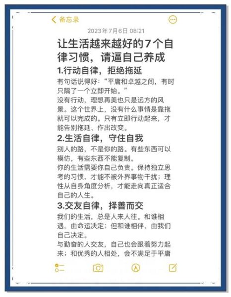 如何培养自律习惯_自律生活有什么好处