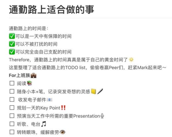 早起上班如何保持精力_通勤路上怎么利用时间