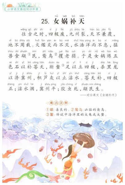 中国古代神话传说有哪些_女娲补天的故事是真的吗