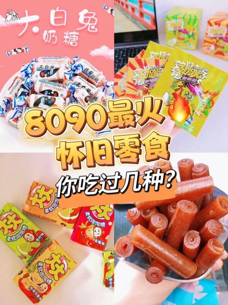 80后怀旧零食有哪些_如何找回童年味道