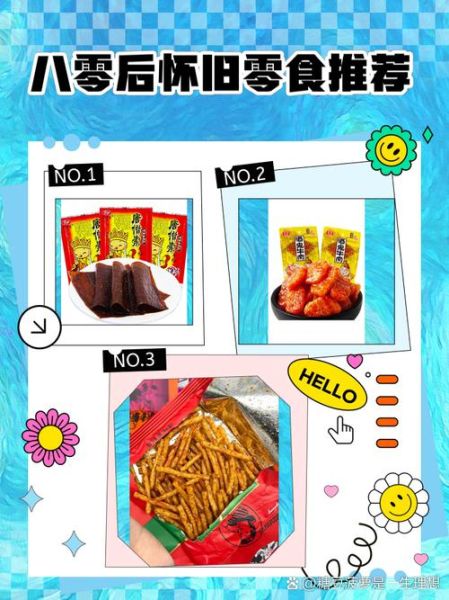 80后怀旧零食有哪些_如何找回童年味道