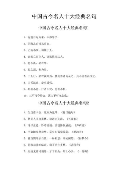 历史格言名句大全_如何运用