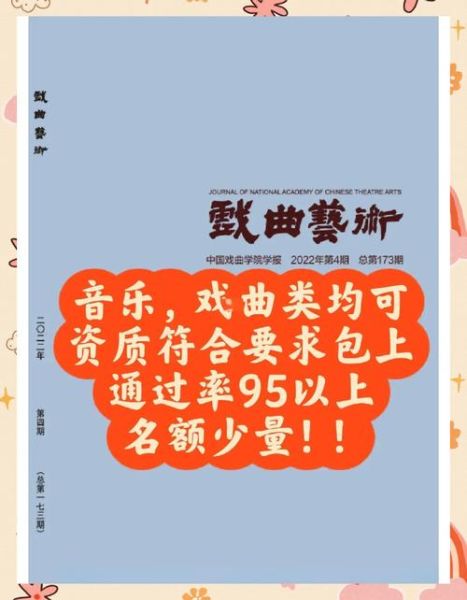 艺术杂志投稿要求_如何提升过稿率