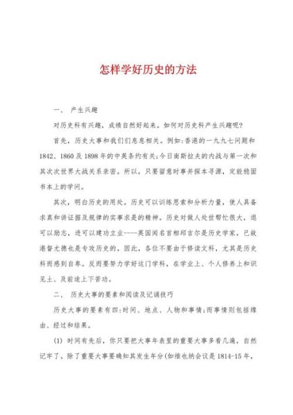 历史教程视频大全_如何高效利用历史教程视频学习