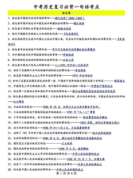 中考历史分类大全_如何高效复习